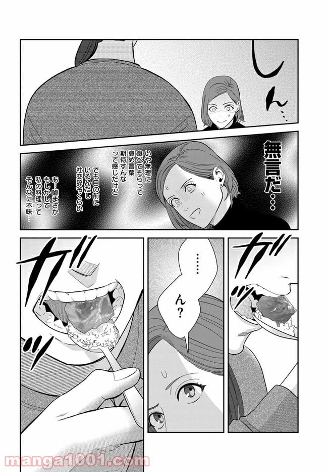 ページ 21 — 第1話