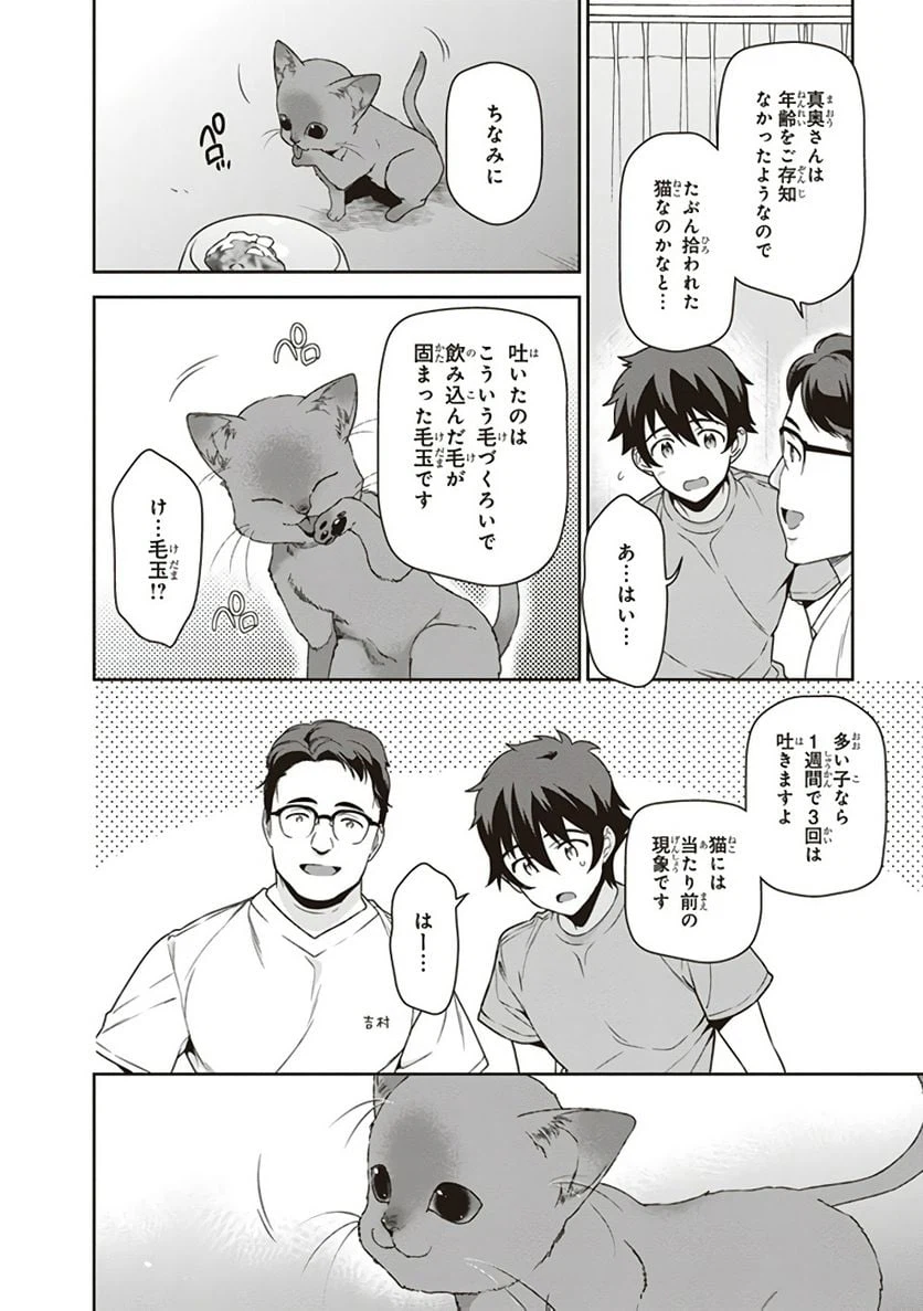 ページ 10 — 第64話