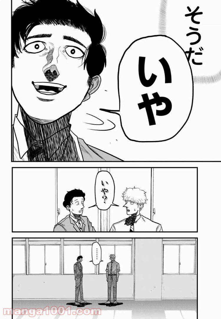 ページ 14 — 第8話