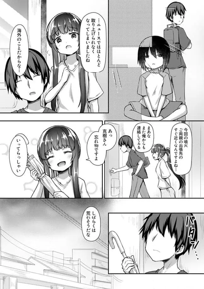ページ 5 — 第17.3話