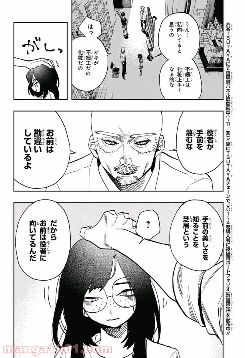 ページ 4 — 第40話
