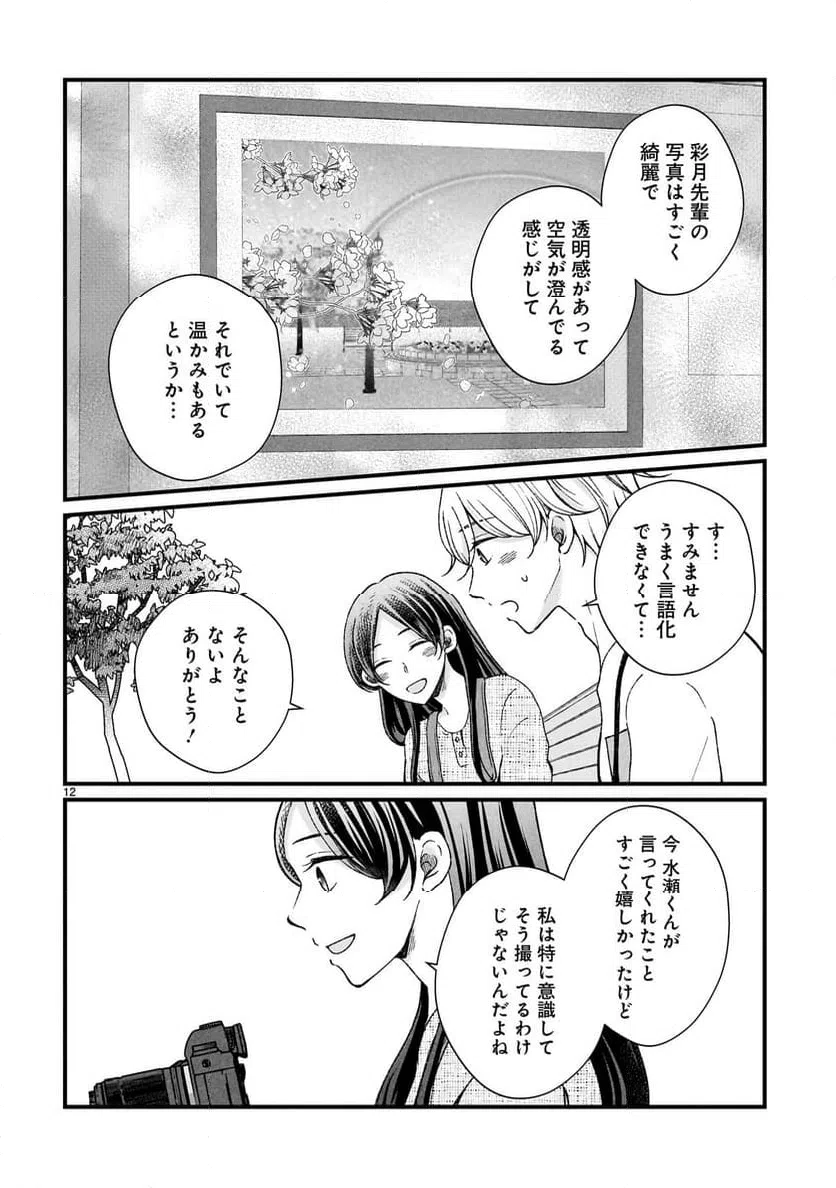 ページ 12 — 第7.1話