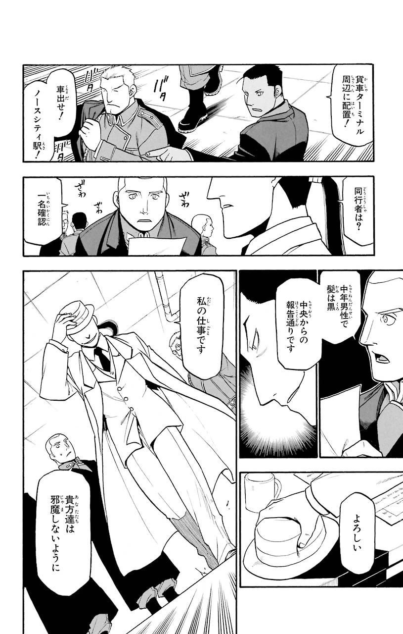 ページ 11 — 第64話