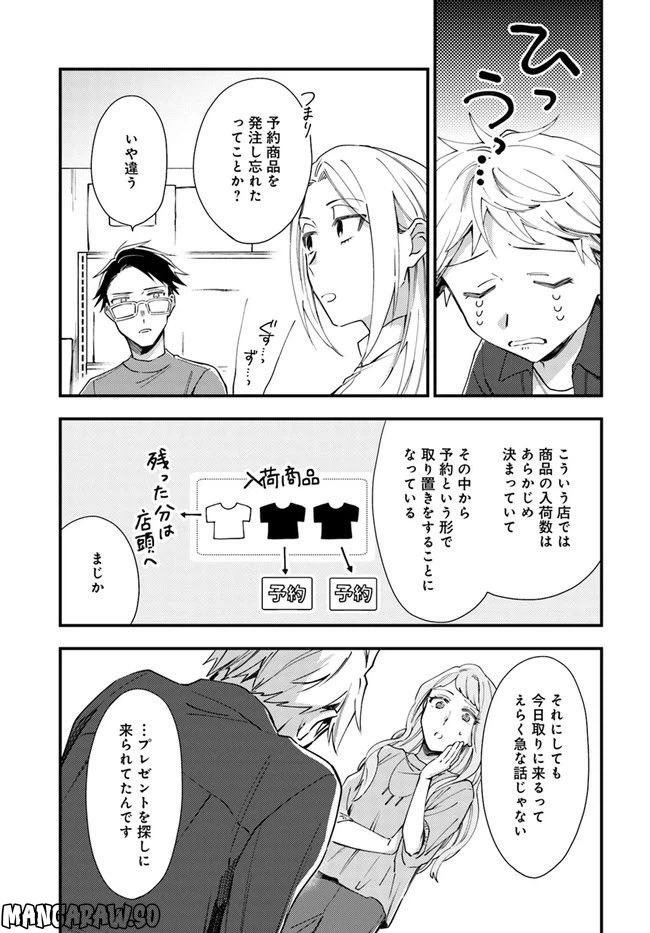 ページ 3 — 第6話