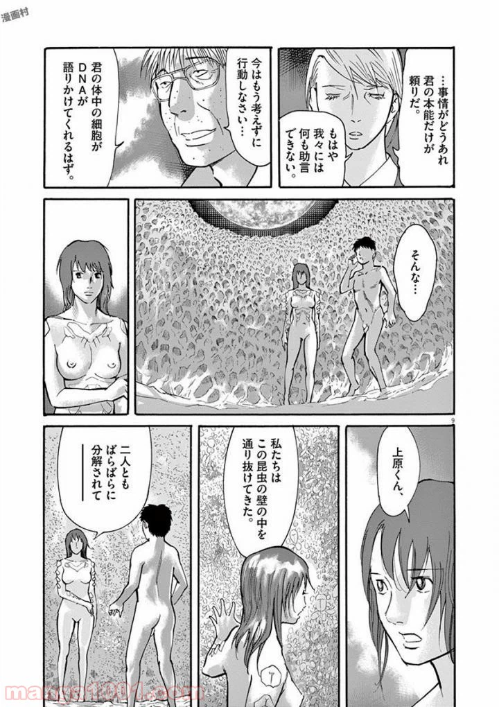 ページ 9 — 第52話