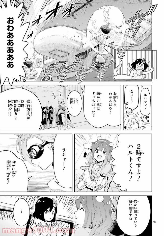 ページ 3 — 第2.2話