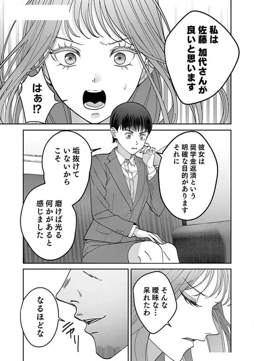 ページ 25 — 第2話