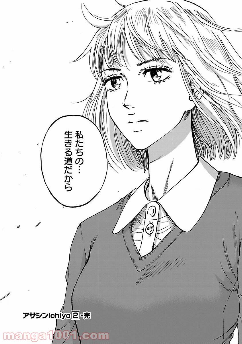 ページ 32 — 第12話