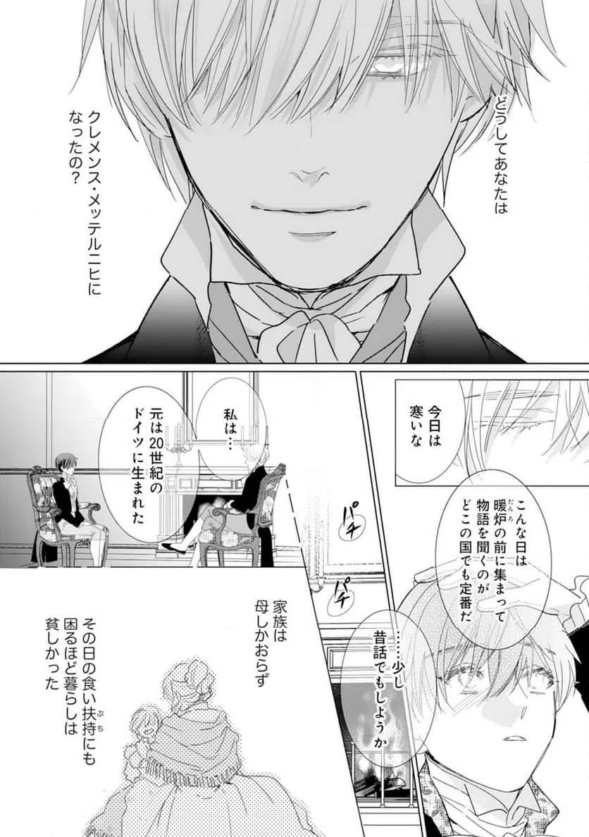 ページ 5 — 第20話
