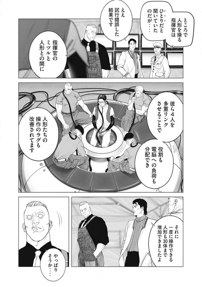 ページ 8 — 第92話