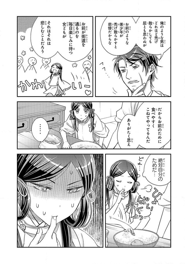 ページ 8 — 第22.2話