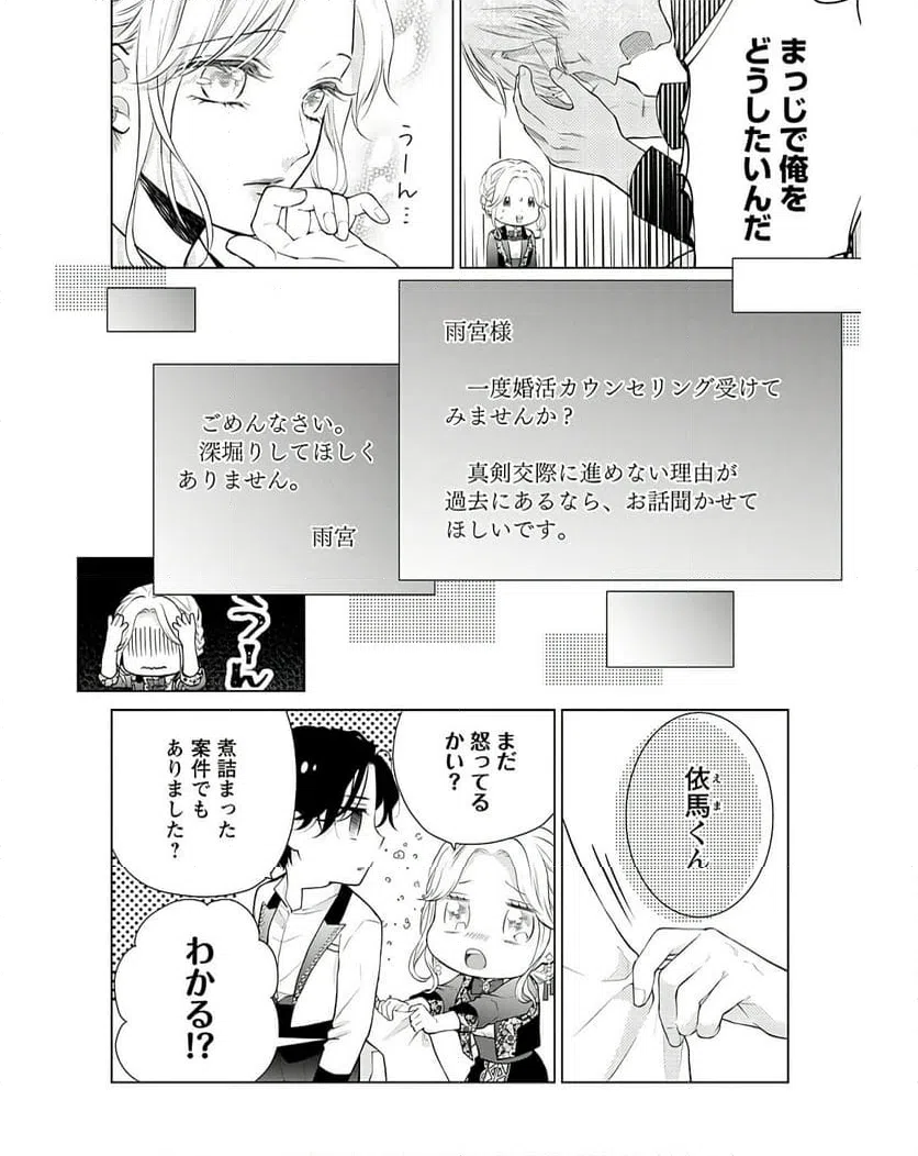 ページ 14 — 第4話