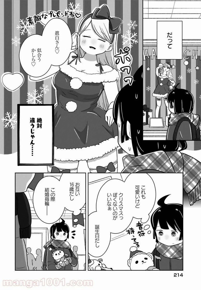 ページ 8 — 第19話