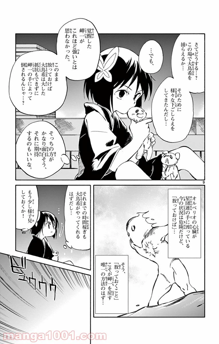 ページ 9 — 第38話
