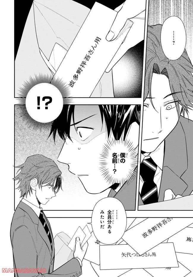 ページ 20 — 第3話