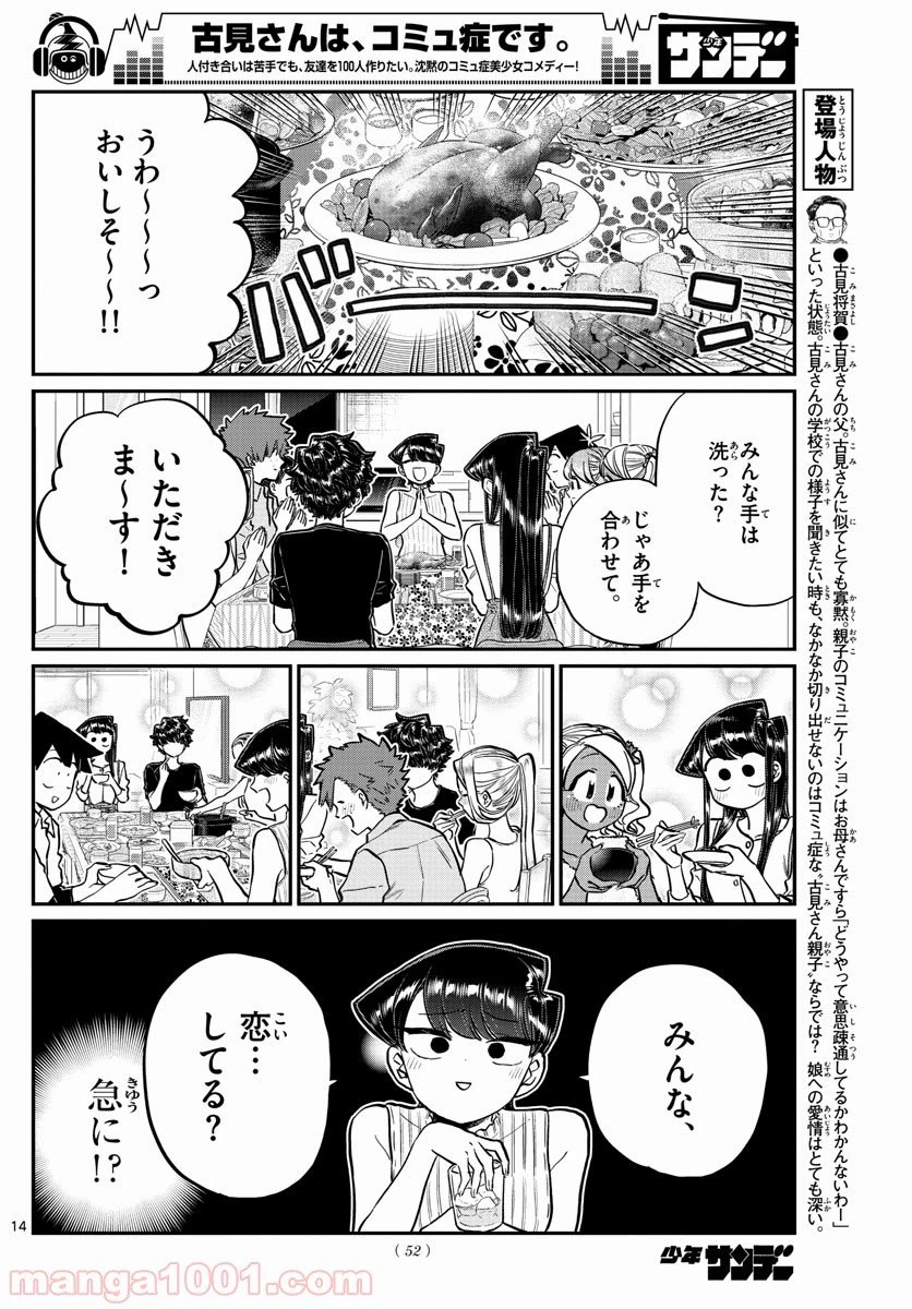 ページ 14 — 第207話