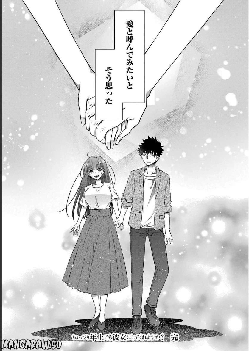 ページ 43 — 第32話