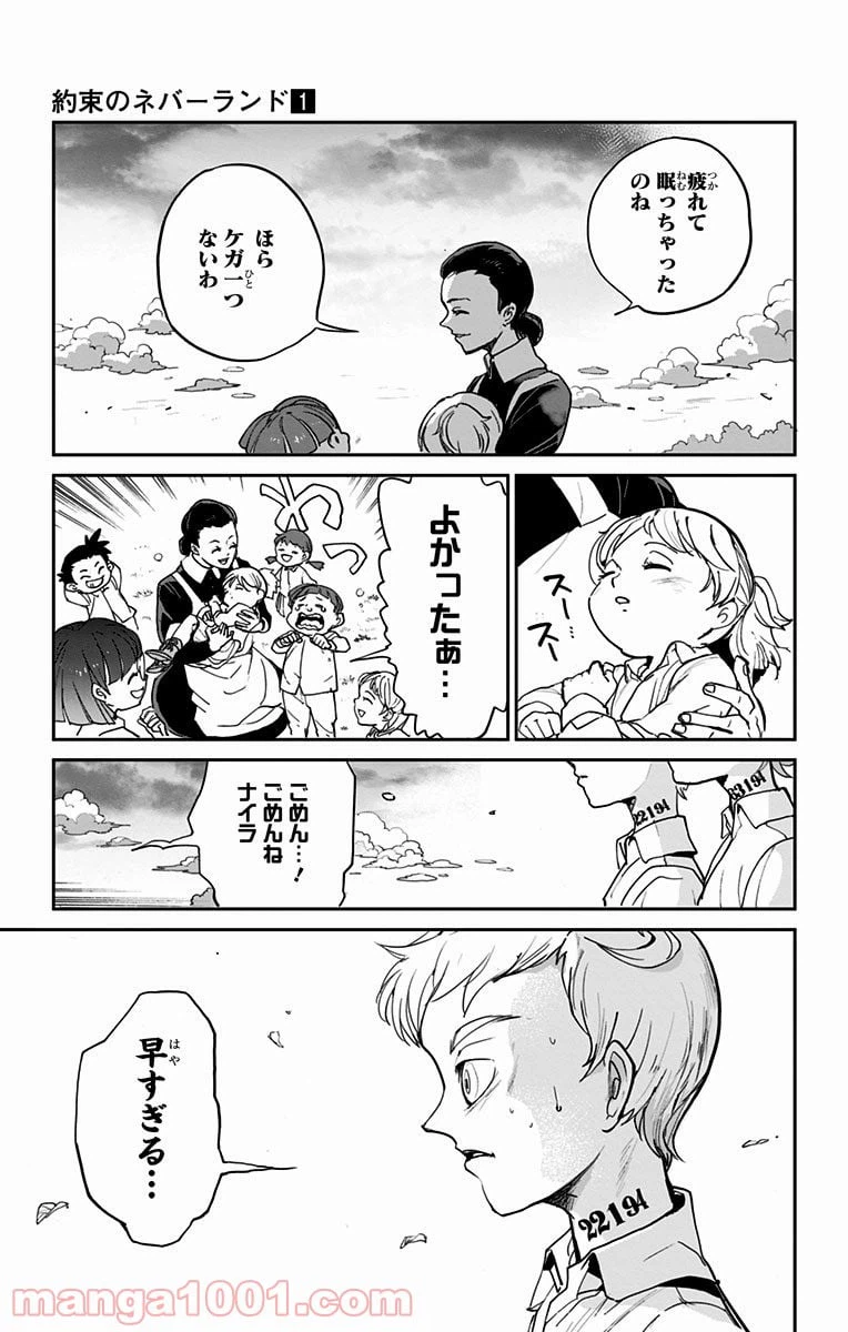 ページ 22 — 第2話