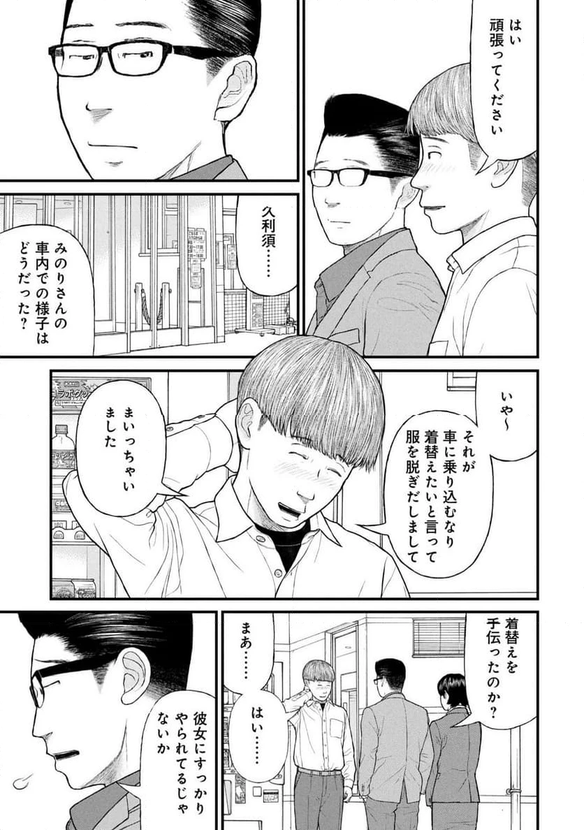 ページ 25 — 第87話