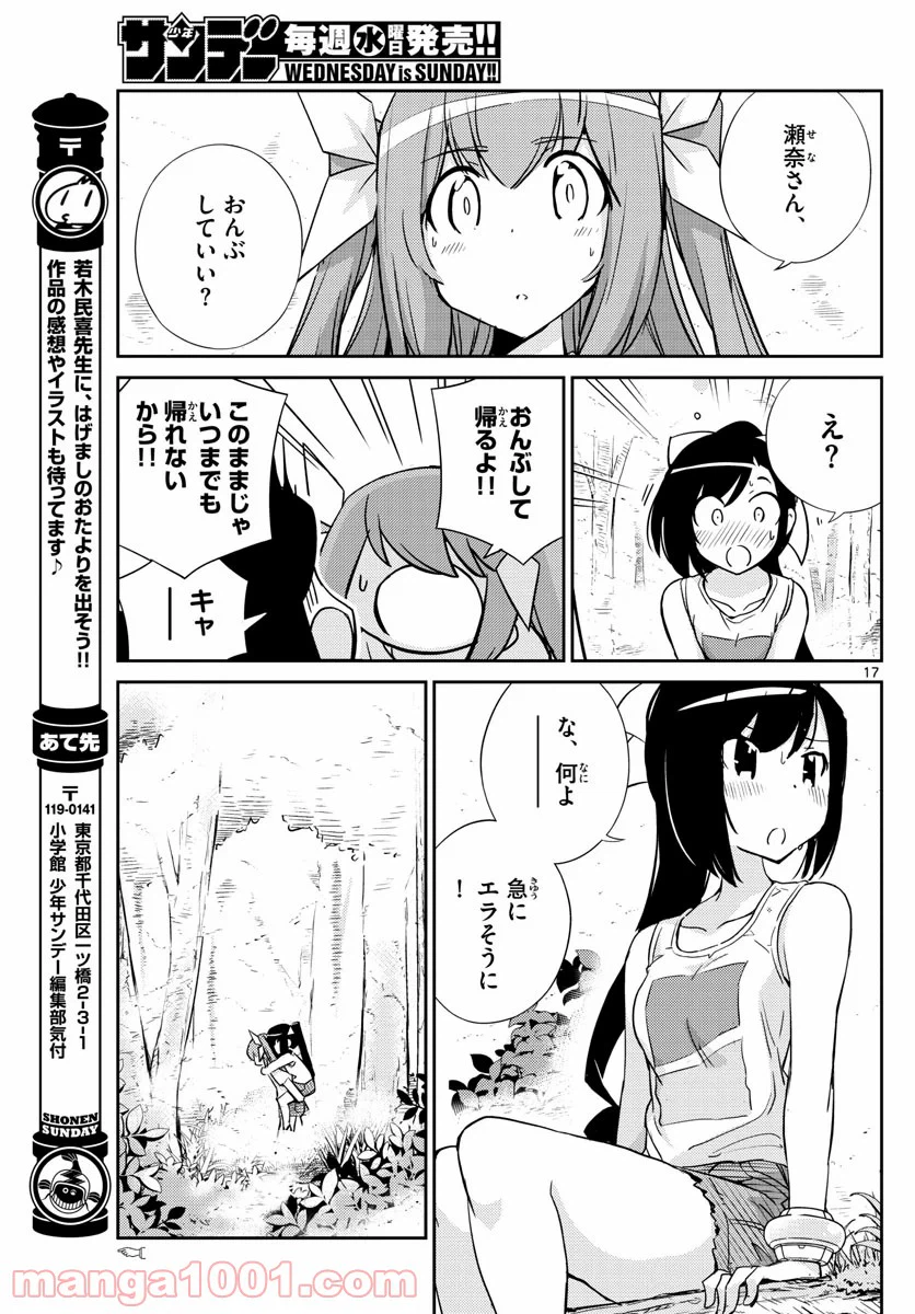ページ 17 — 第56話