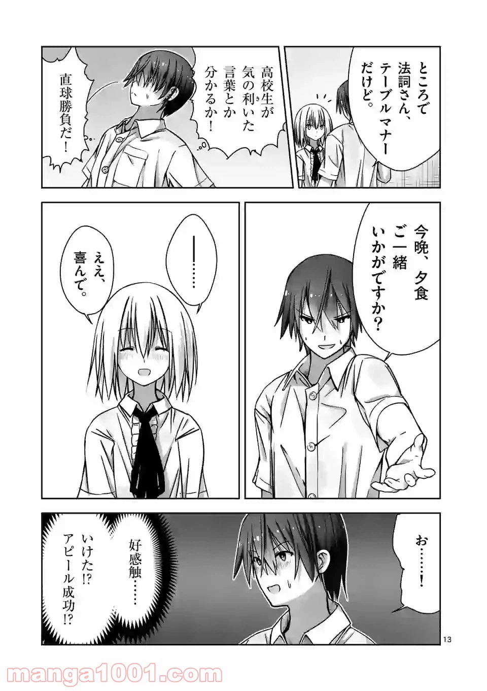 ページ 13 — 第7話