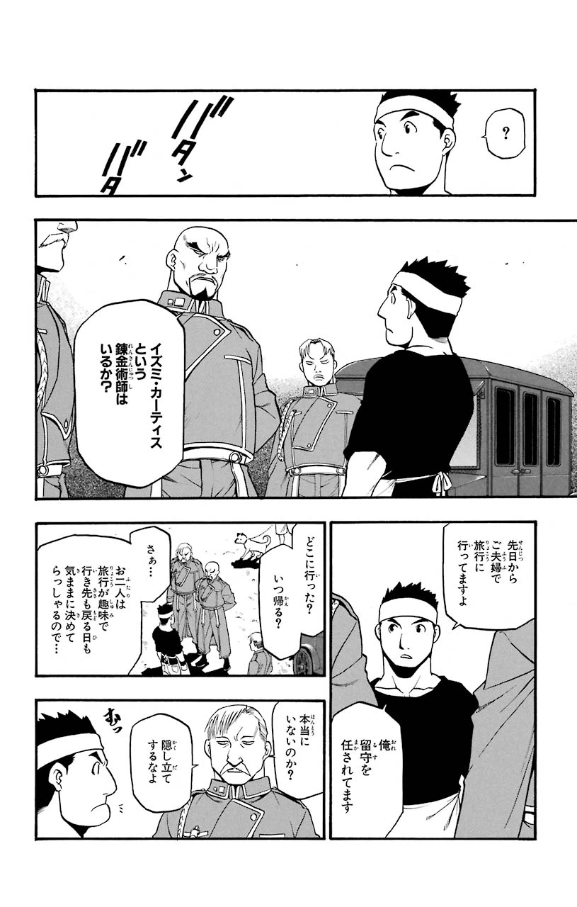 ページ 24 — 第74話
