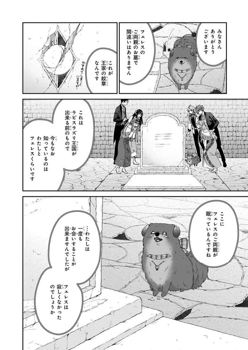 ページ 22 — 第53話