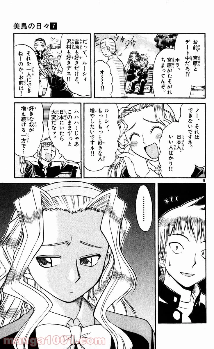 ページ 5 — 第72話