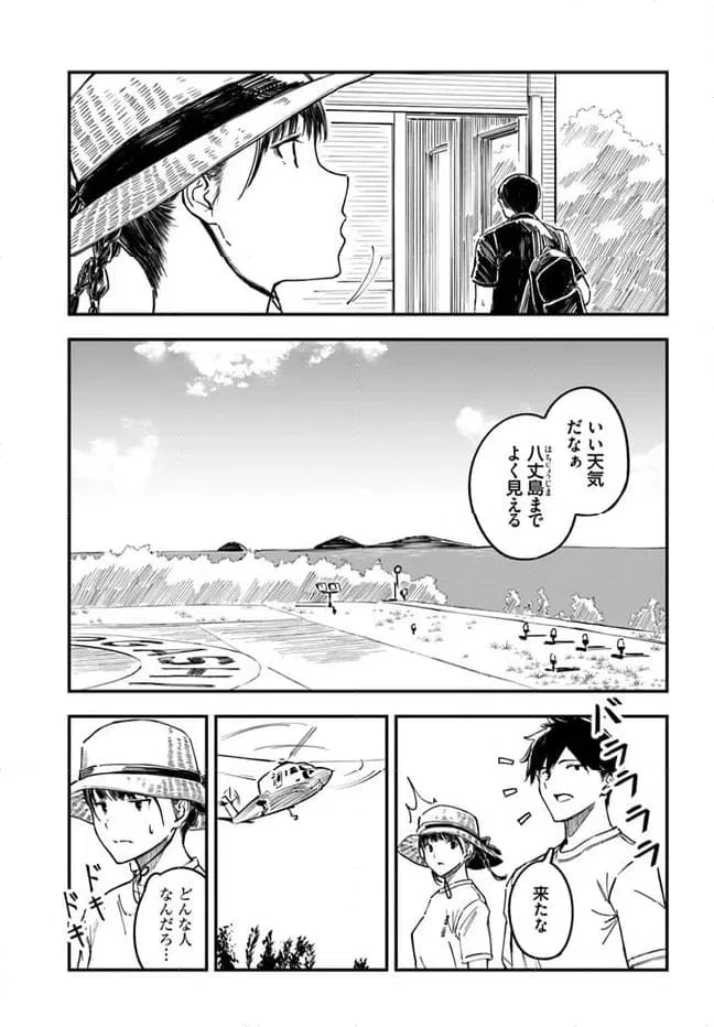 ページ 5 — 第4話