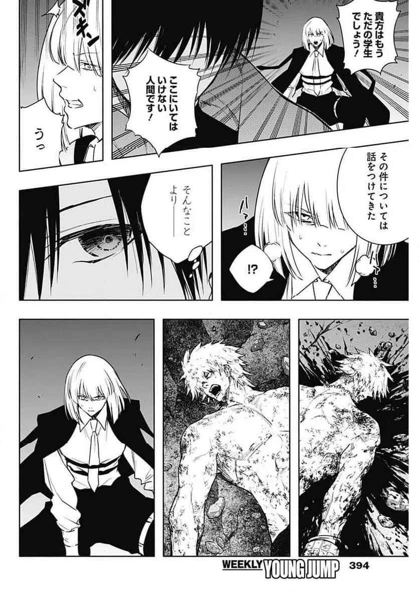 ページ 8 — 第163話