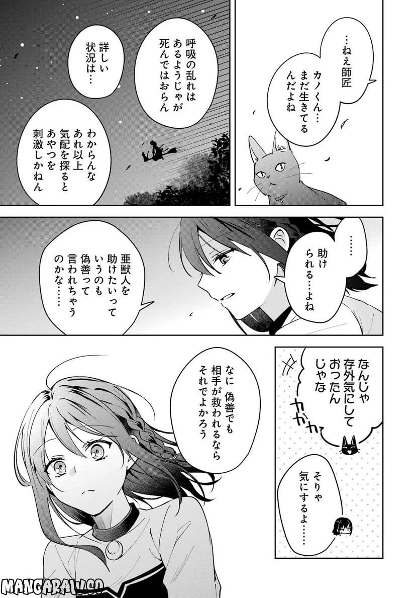 ページ 29 — 第8話