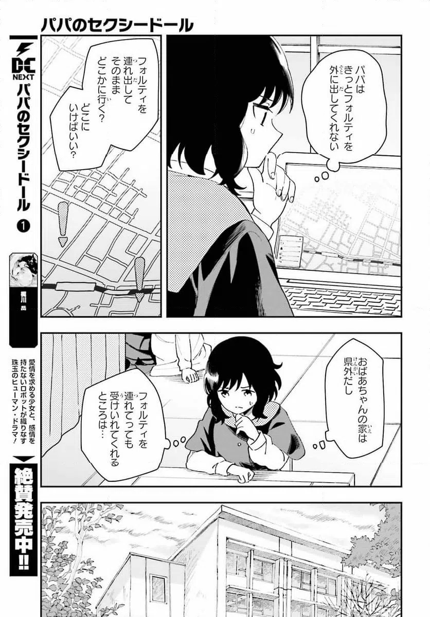 ページ 11 — 第12話