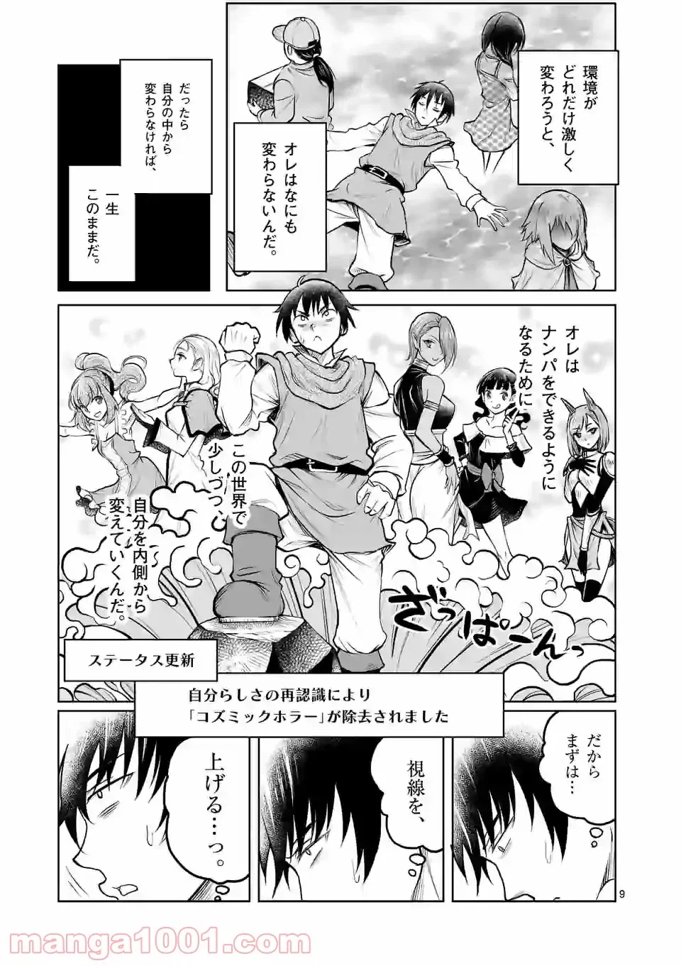 ページ 9 — 第49話