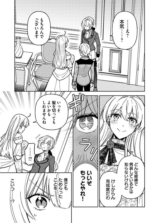 ページ 3 — 第7.2話