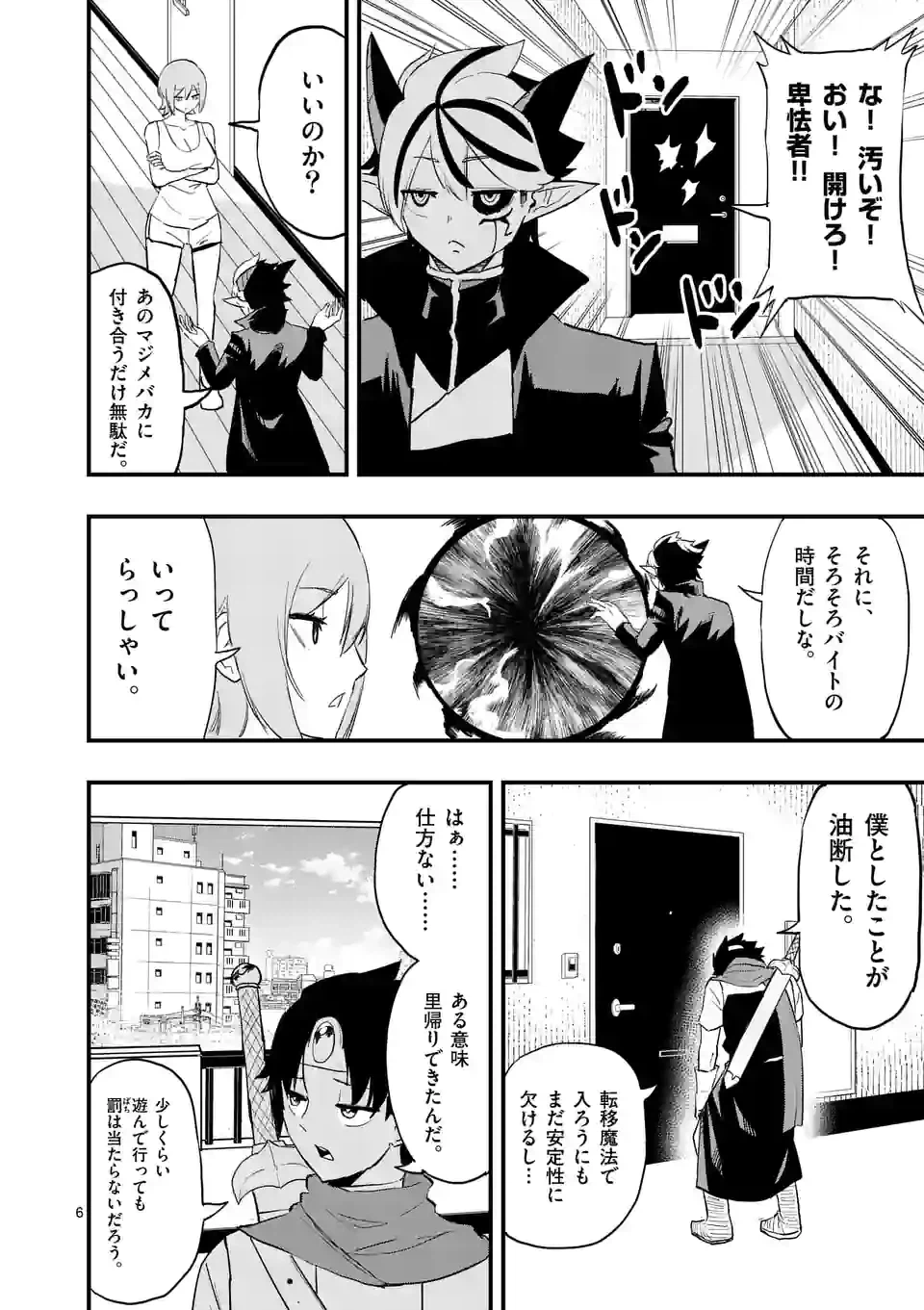 ページ 6 — 第20話