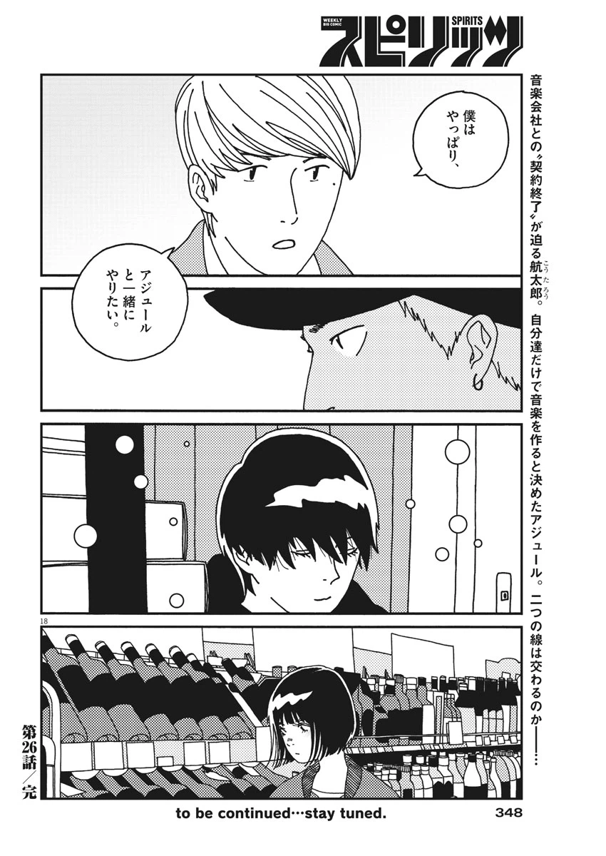 ページ 18 — 第26話