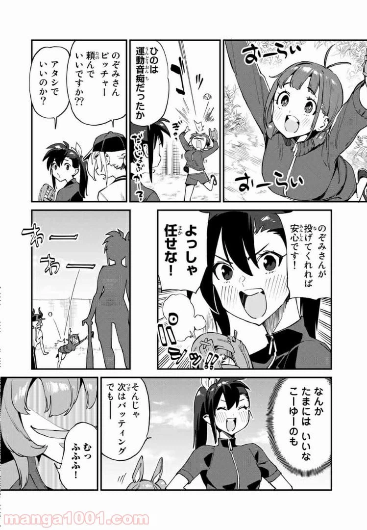 ページ 8 — 第34話