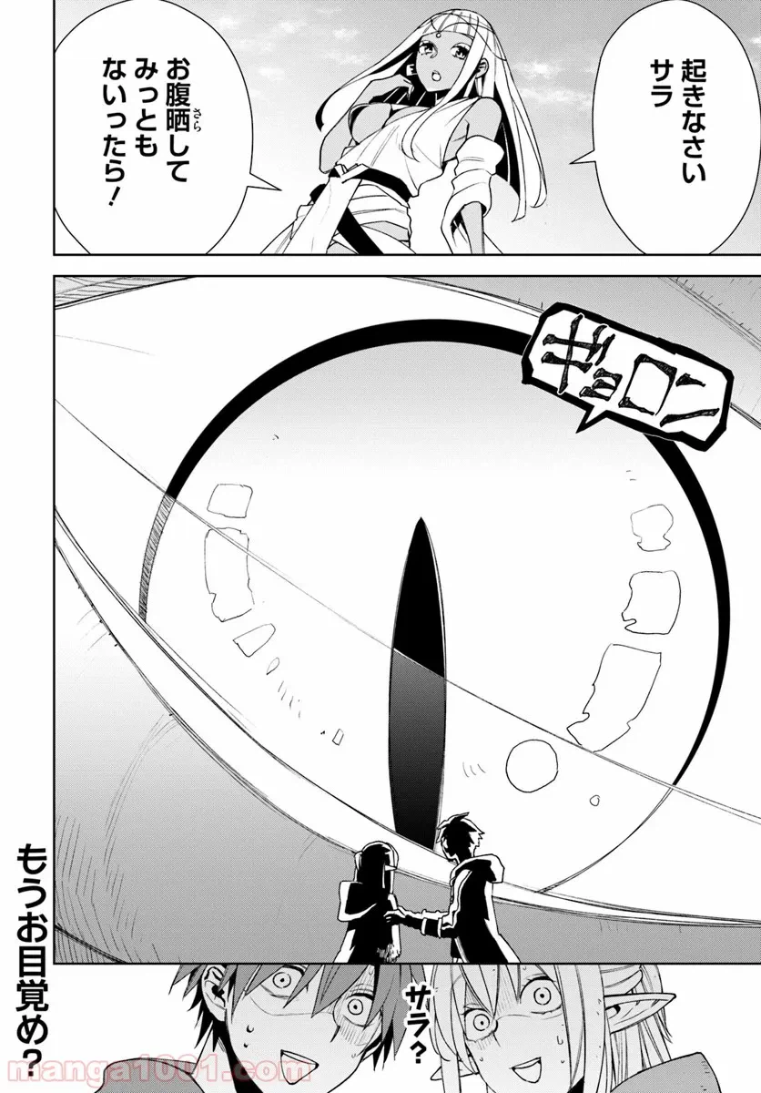 ページ 16 — 第11.2話