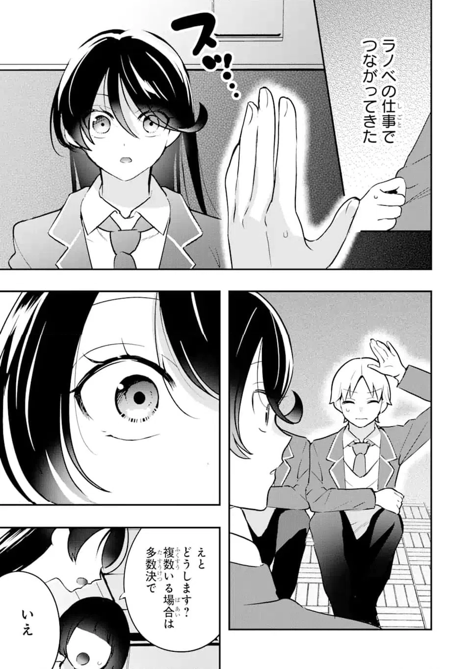 ページ 5 — 第14.1話