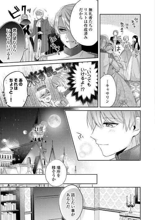 ページ 13 — 第3話