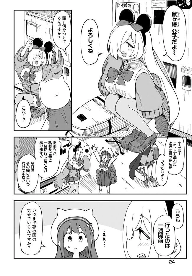 ページ 20 — 第1話