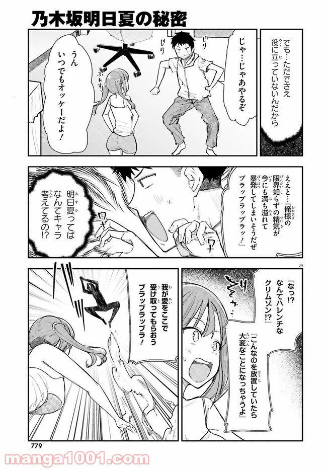 ページ 29 — 第16話