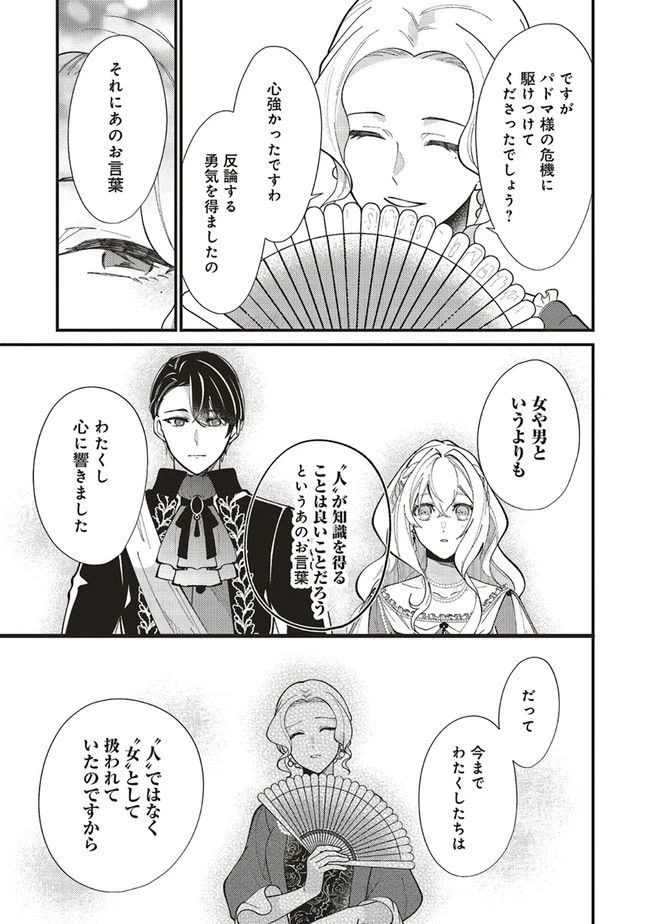 ページ 8 — 第8.3話
