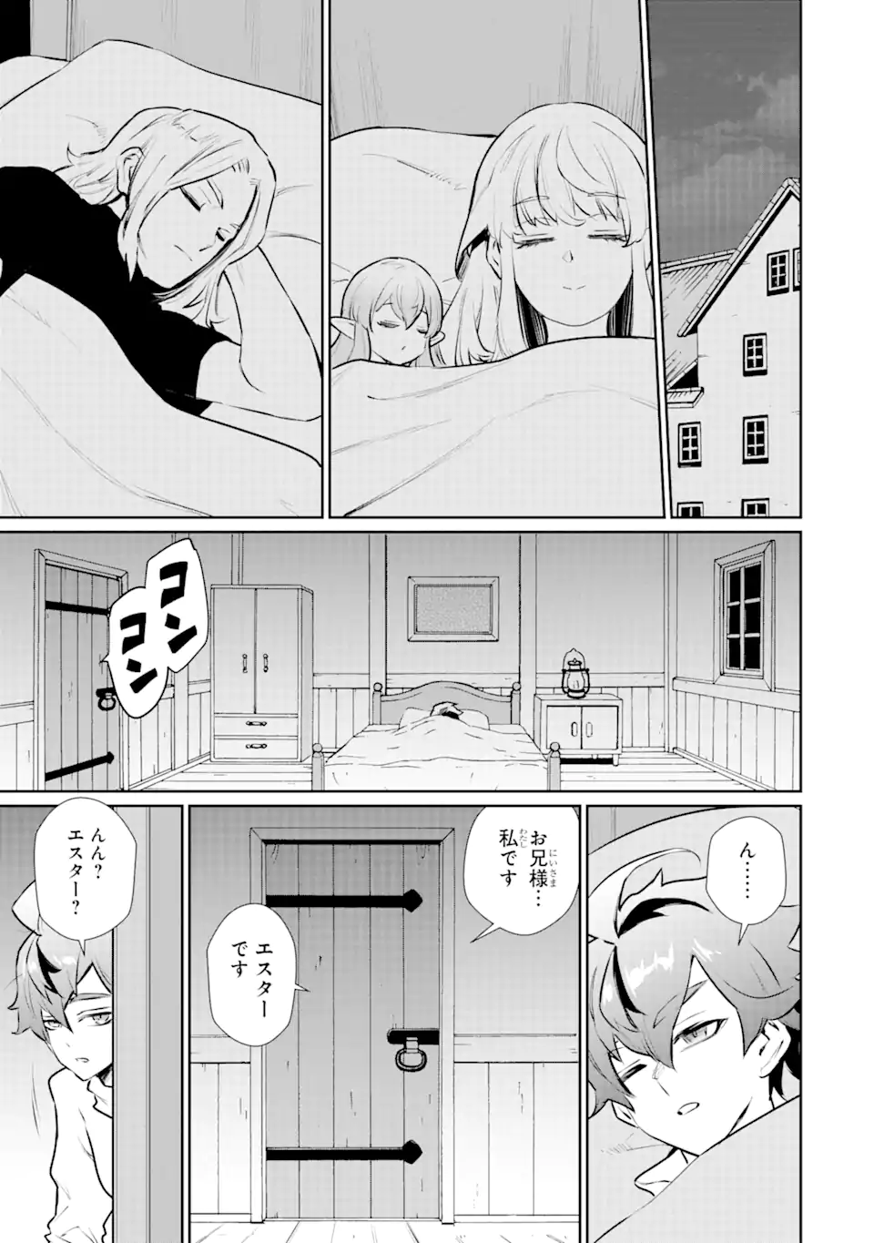 ページ 9 — 第36.1話