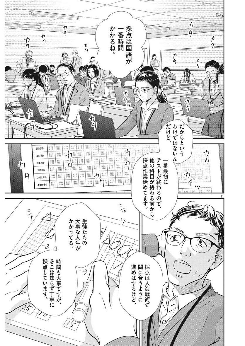 ページ 11 — 第140話