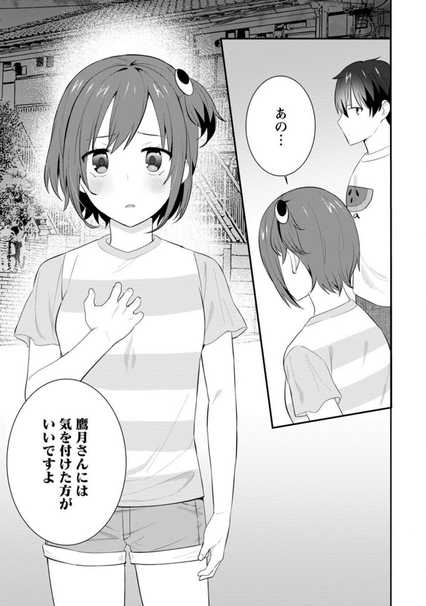 ページ 9 — 第22.2話