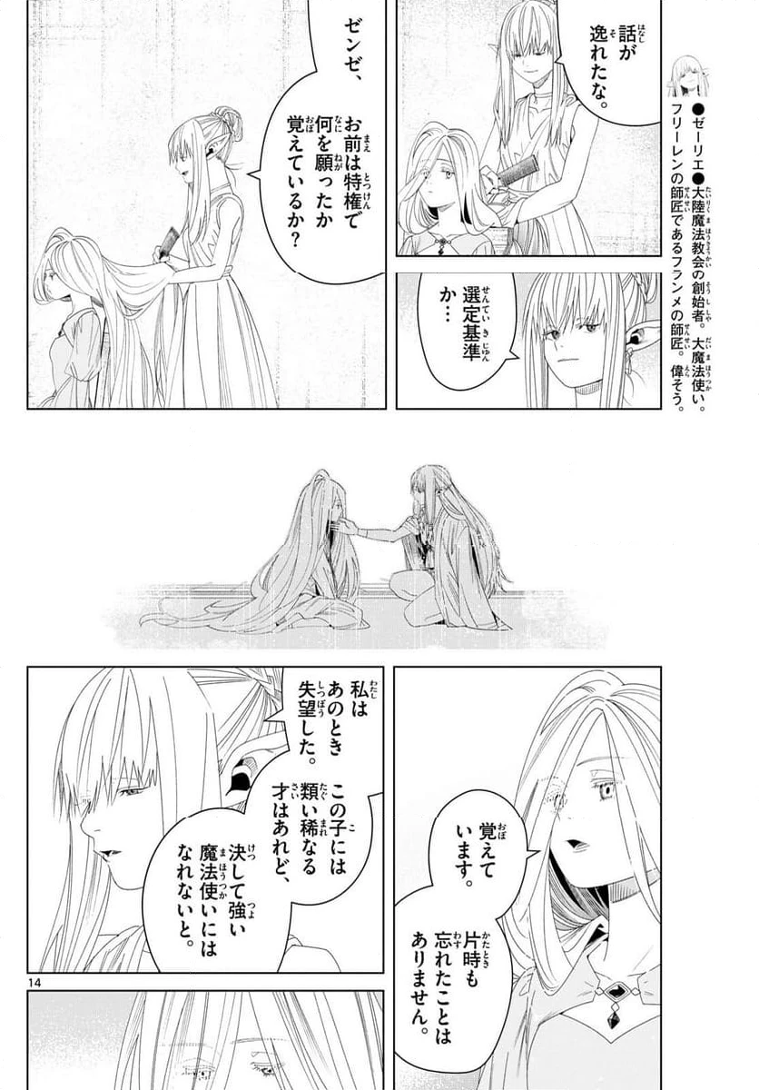 ページ 14 — 第140話