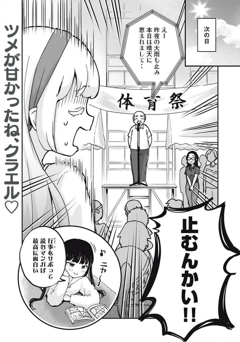 ページ 14 — 第8話