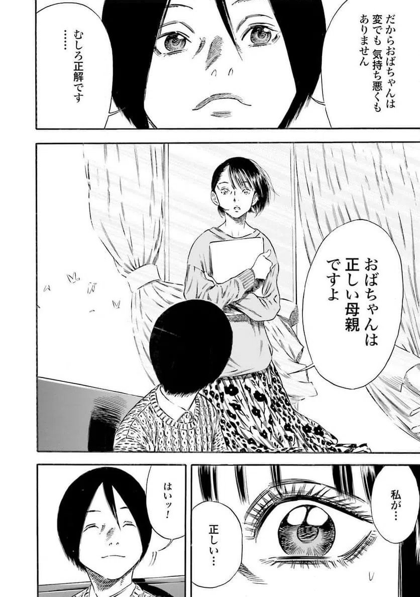 ページ 14 — 第2話