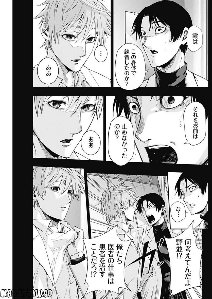 ページ 3 — 第58話